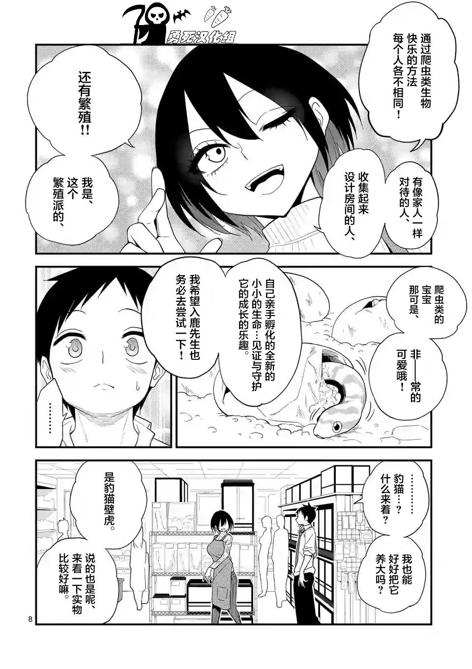 秘密的爬虫类韩漫全集-第05话无删减无遮挡章节图片 