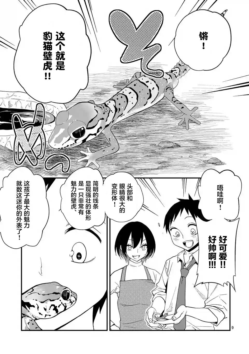 秘密的爬虫类韩漫全集-第05话无删减无遮挡章节图片 