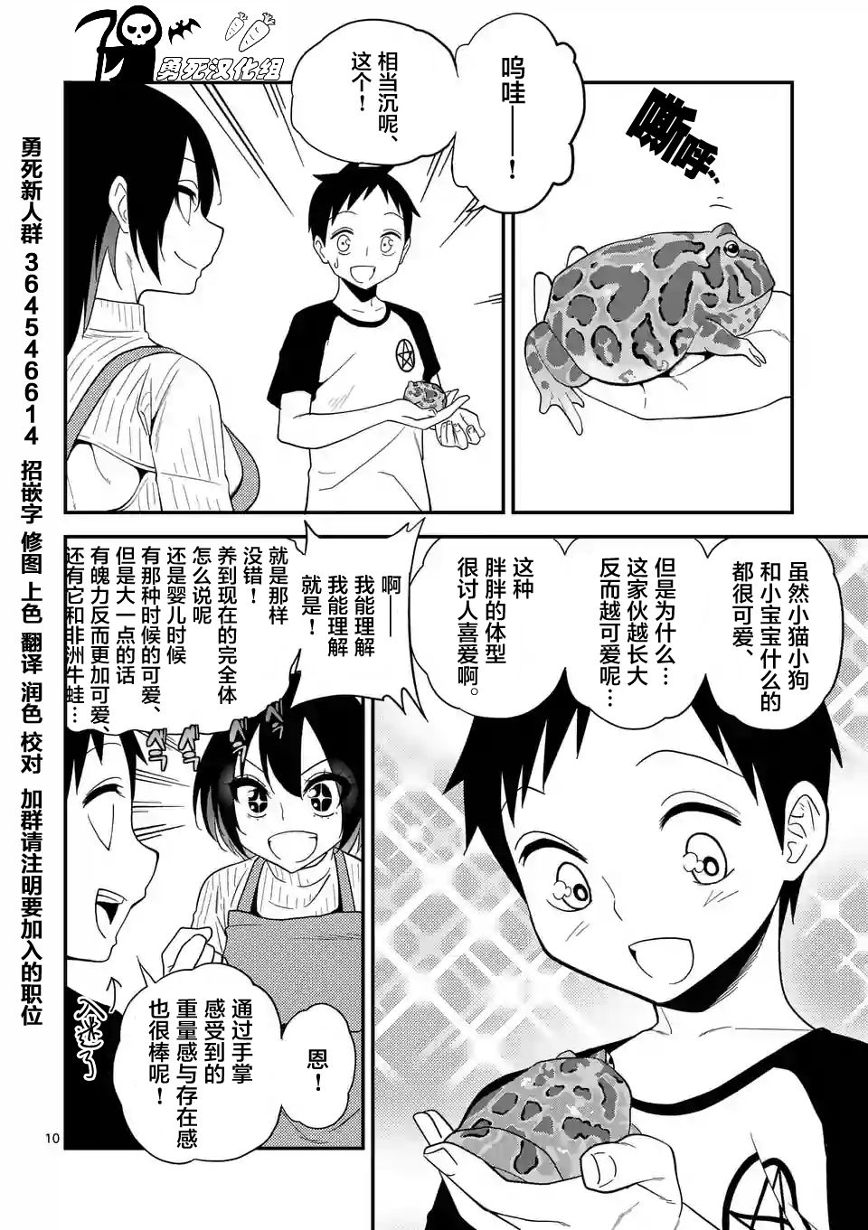 秘密的爬虫类韩漫全集-第06话无删减无遮挡章节图片 