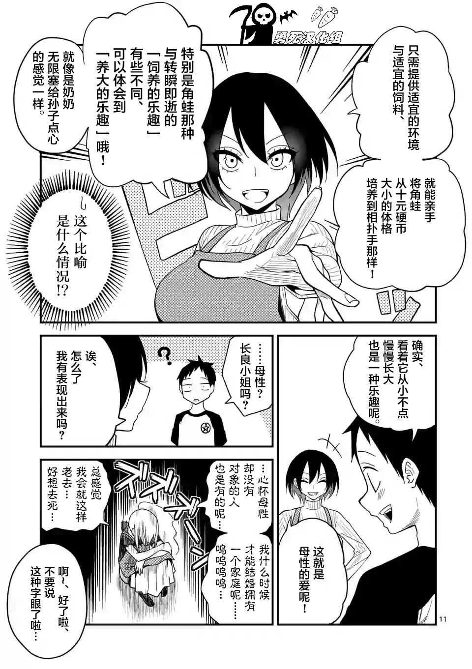 秘密的爬虫类韩漫全集-第06话无删减无遮挡章节图片 
