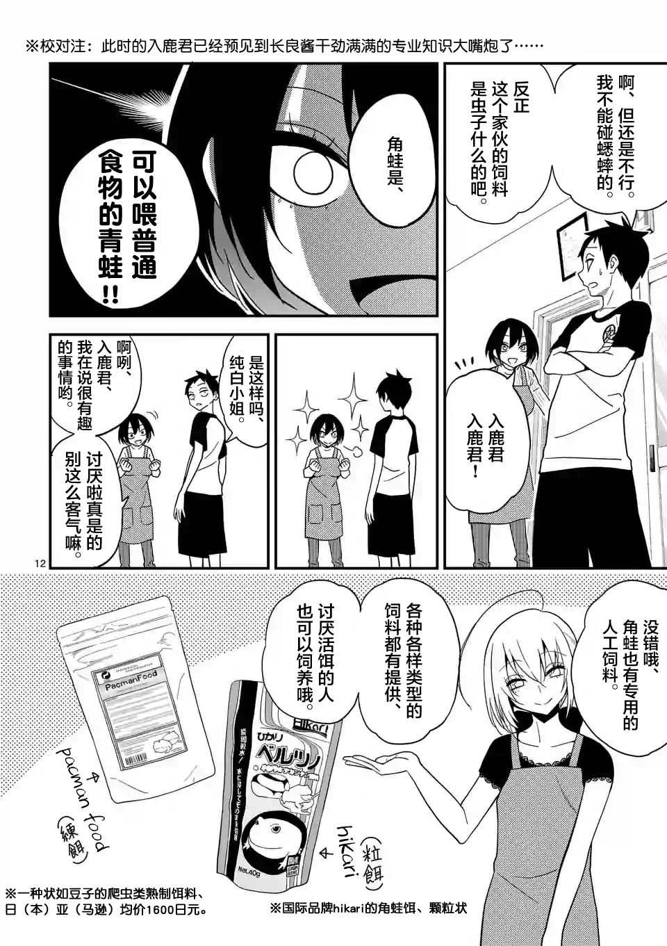 秘密的爬虫类韩漫全集-第06话无删减无遮挡章节图片 
