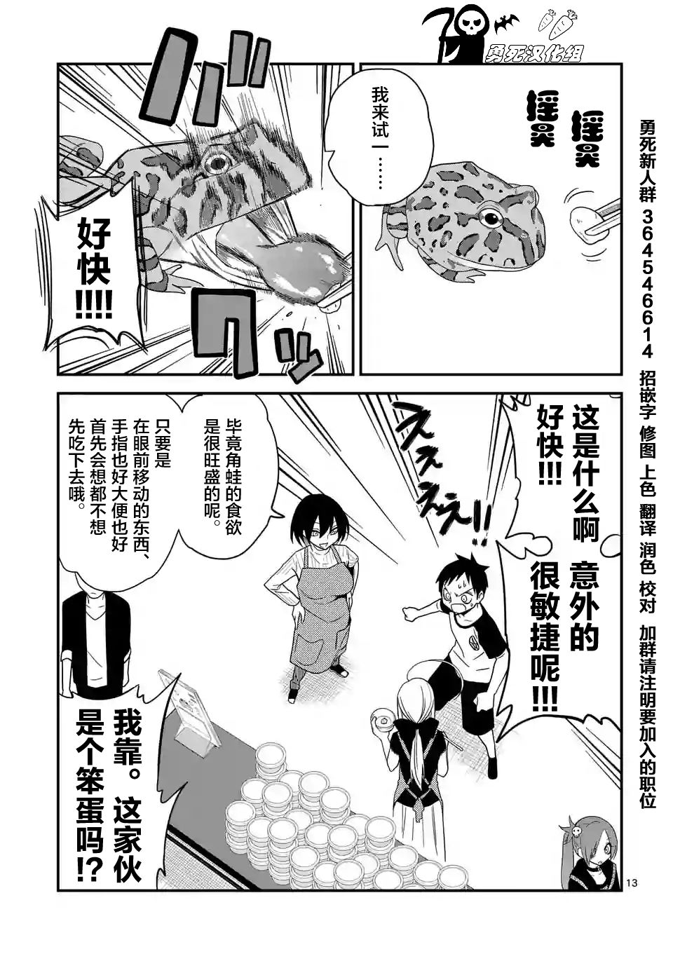 秘密的爬虫类韩漫全集-第06话无删减无遮挡章节图片 
