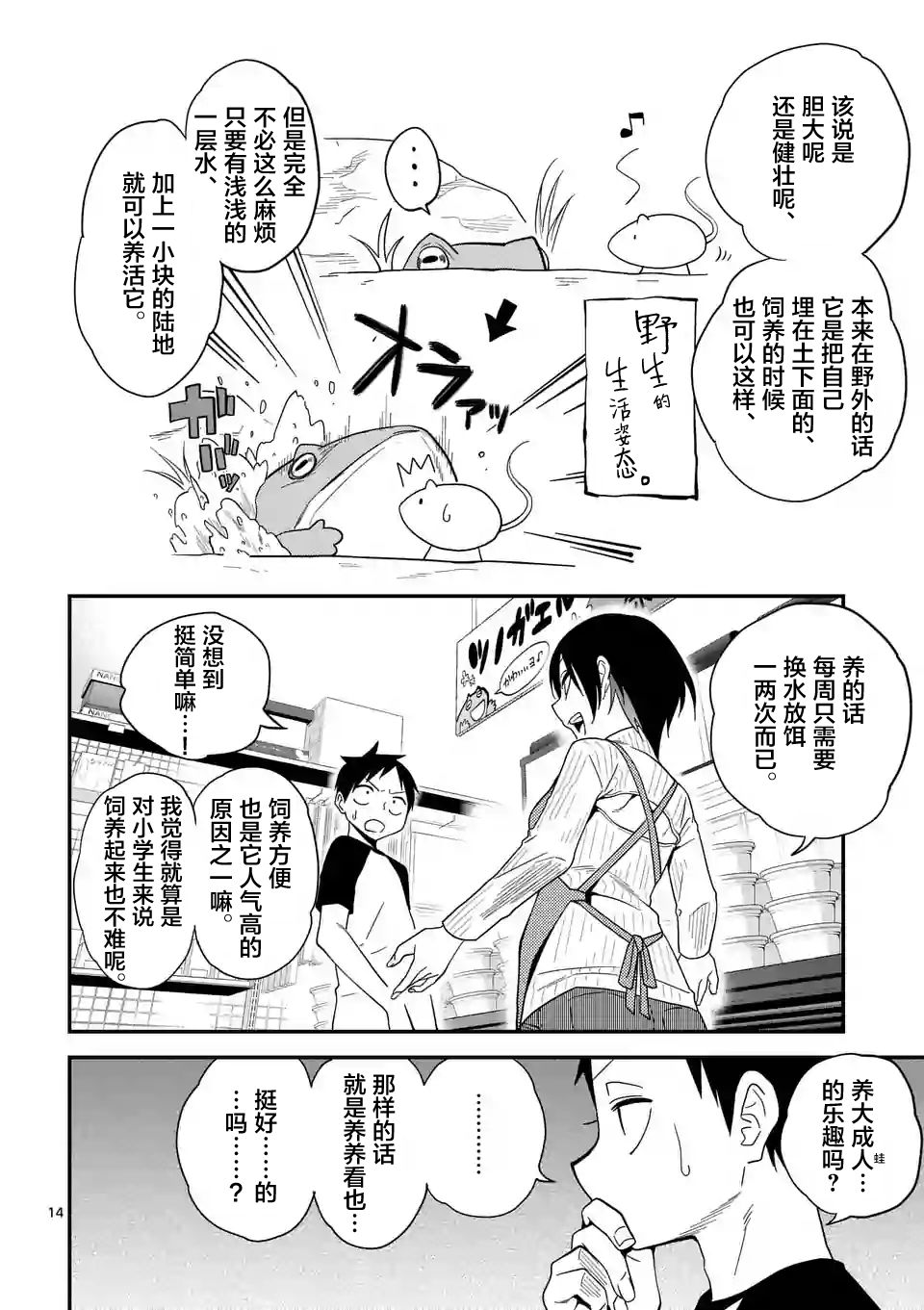 秘密的爬虫类韩漫全集-第06话无删减无遮挡章节图片 