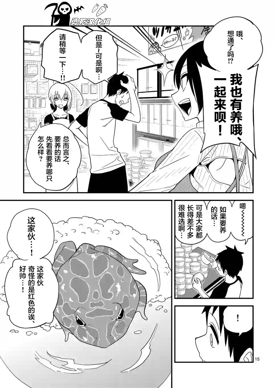 秘密的爬虫类韩漫全集-第06话无删减无遮挡章节图片 