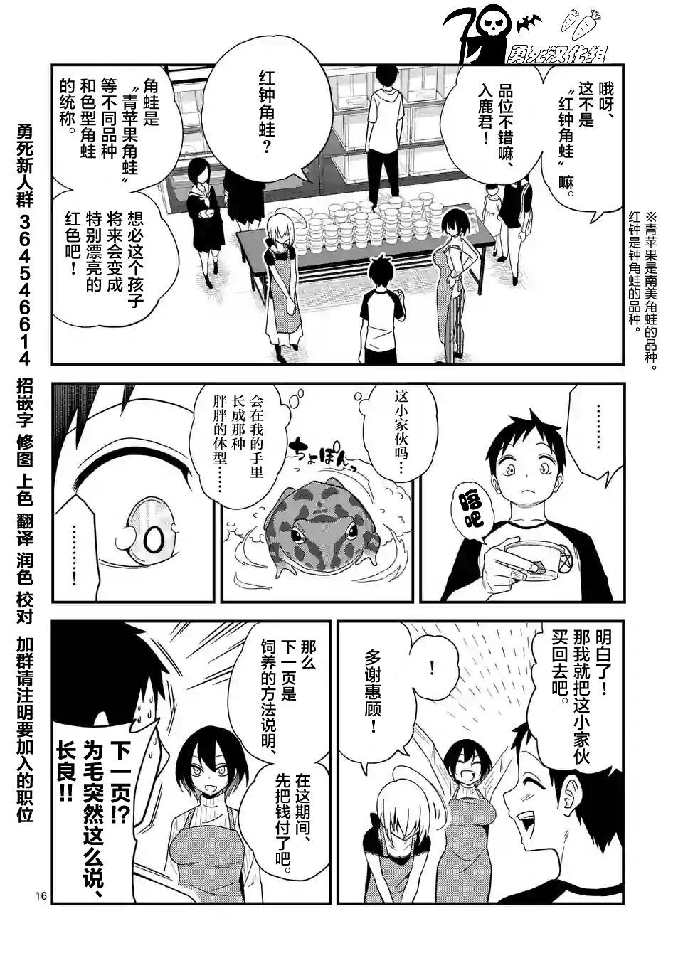 秘密的爬虫类韩漫全集-第06话无删减无遮挡章节图片 
