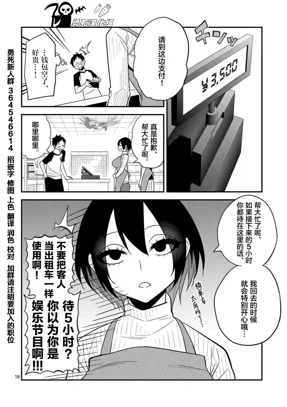 秘密的爬虫类韩漫全集-第06话无删减无遮挡章节图片 