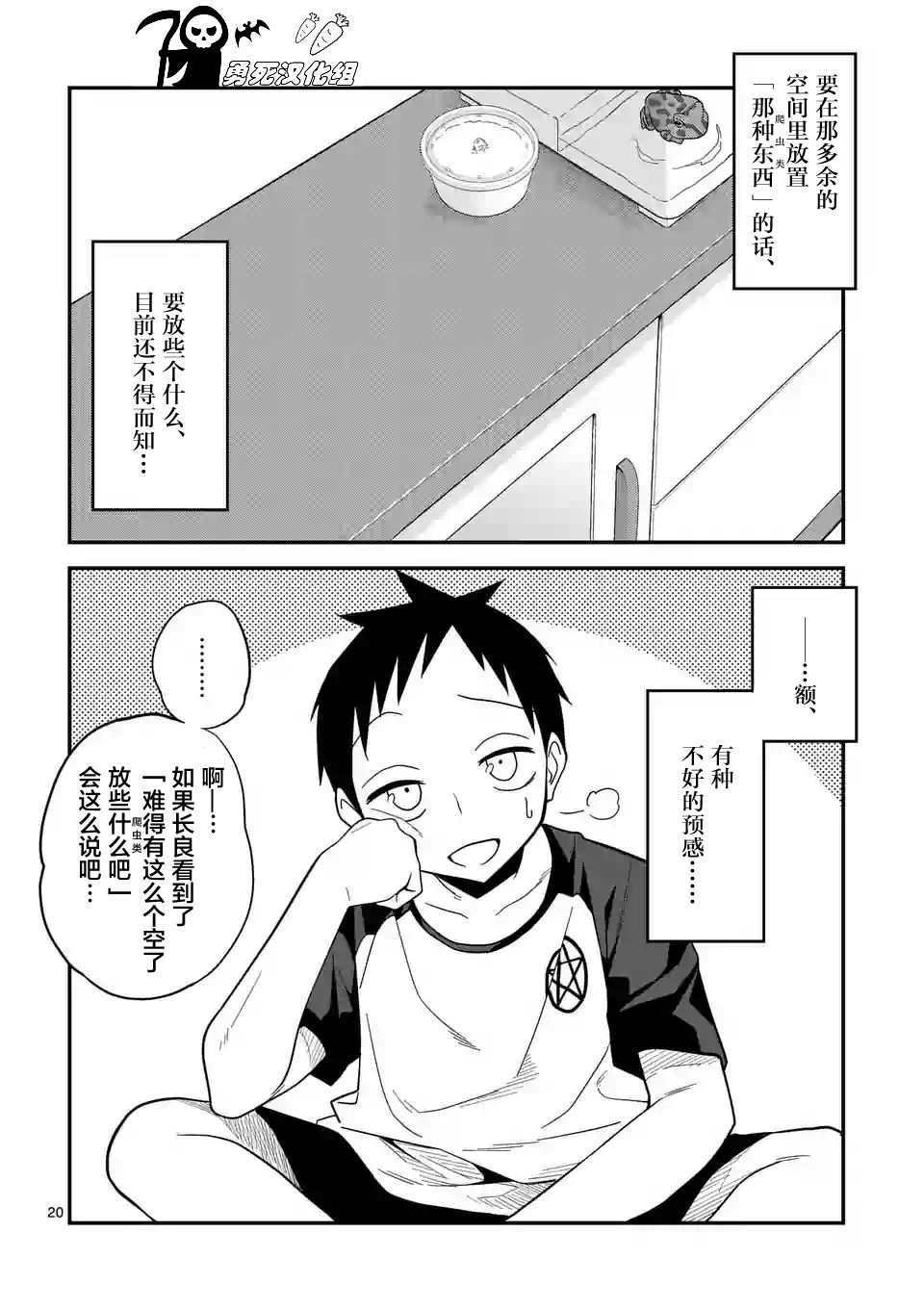 秘密的爬虫类韩漫全集-第06话无删减无遮挡章节图片 