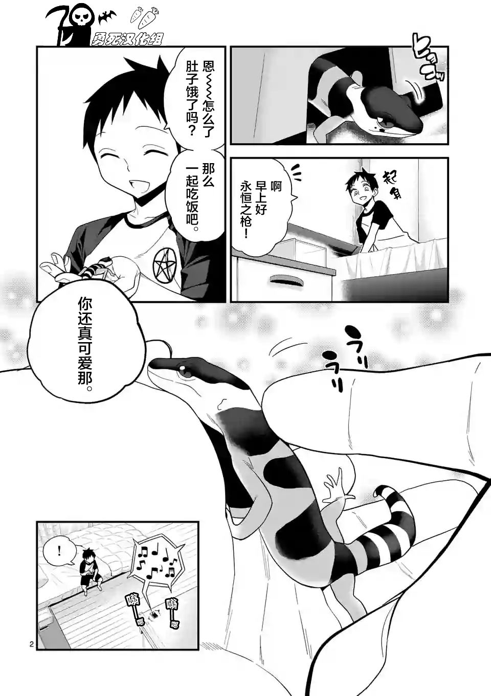 秘密的爬虫类韩漫全集-第06话无删减无遮挡章节图片 