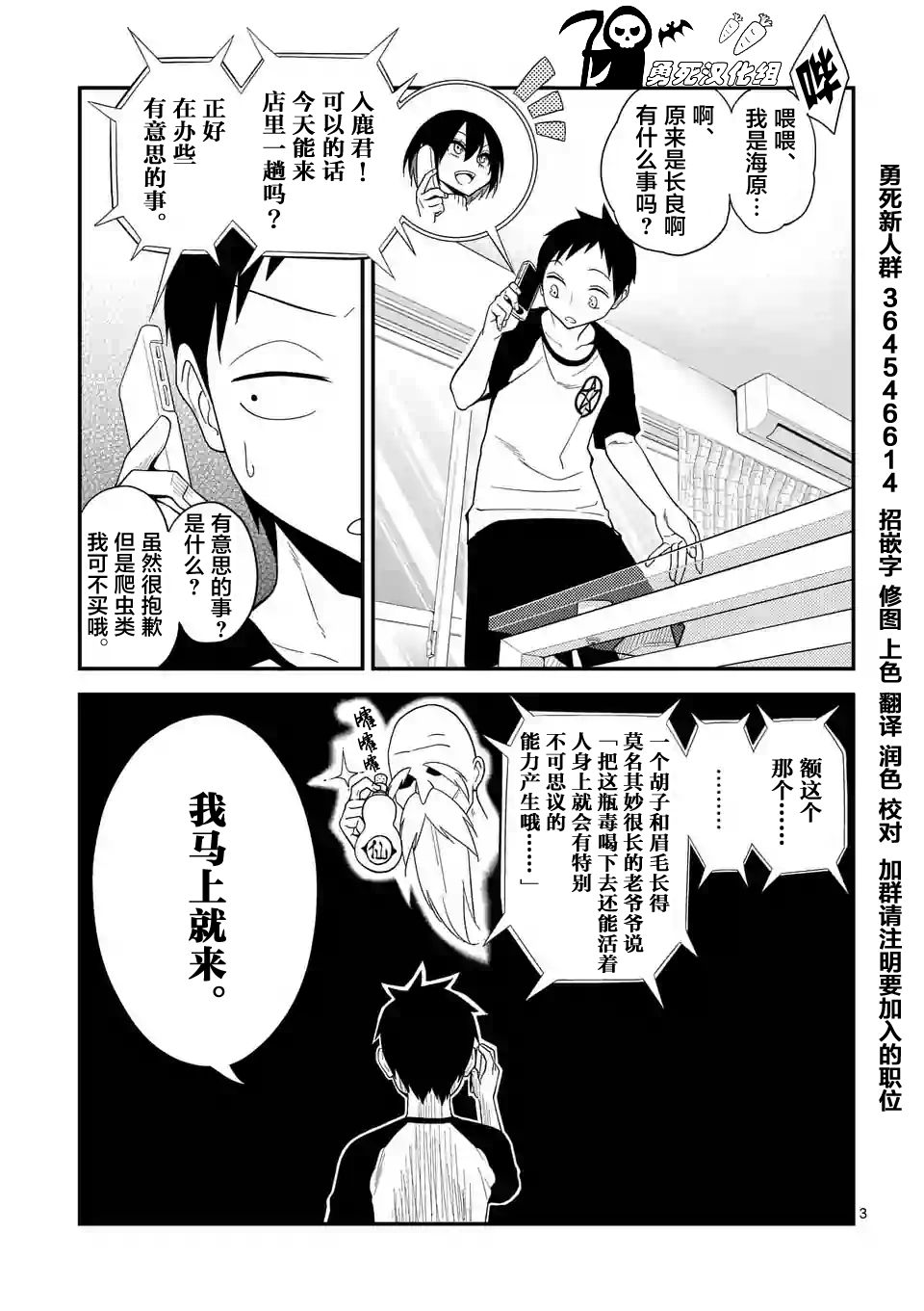 秘密的爬虫类韩漫全集-第06话无删减无遮挡章节图片 