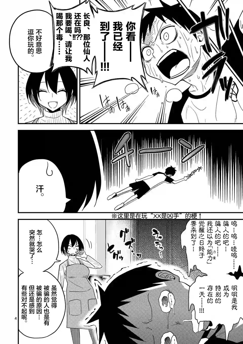 秘密的爬虫类韩漫全集-第06话无删减无遮挡章节图片 