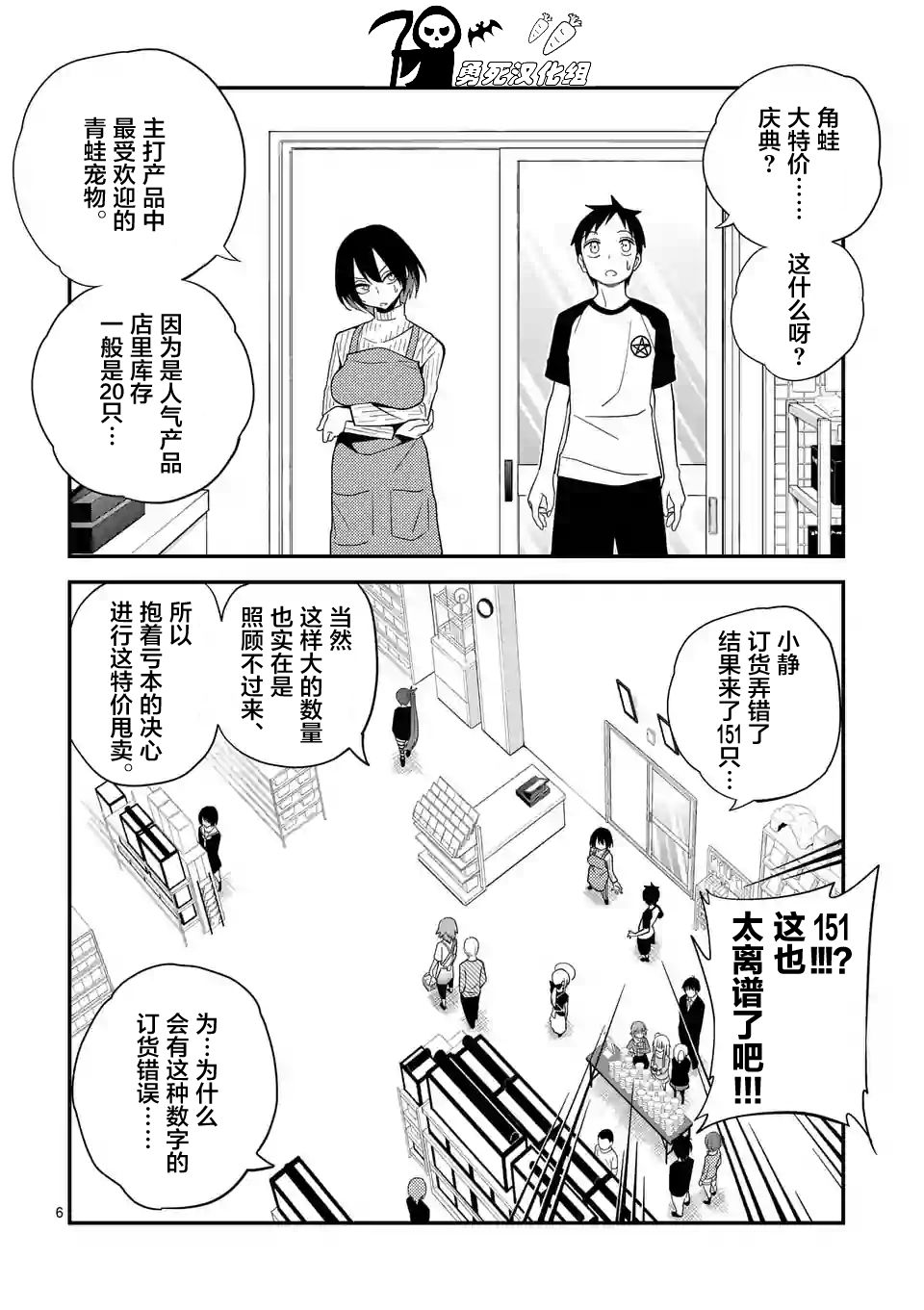 秘密的爬虫类韩漫全集-第06话无删减无遮挡章节图片 