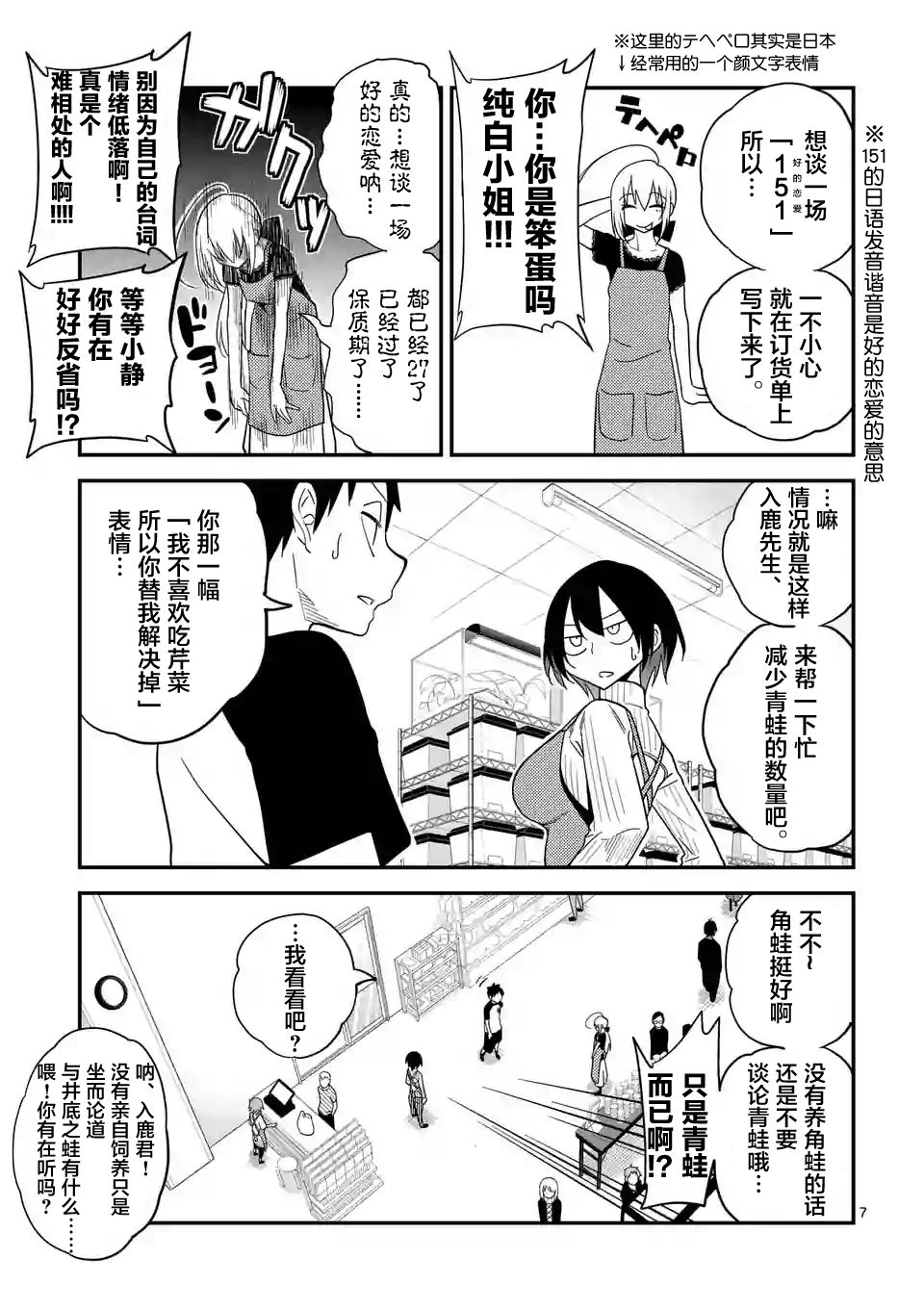 秘密的爬虫类韩漫全集-第06话无删减无遮挡章节图片 