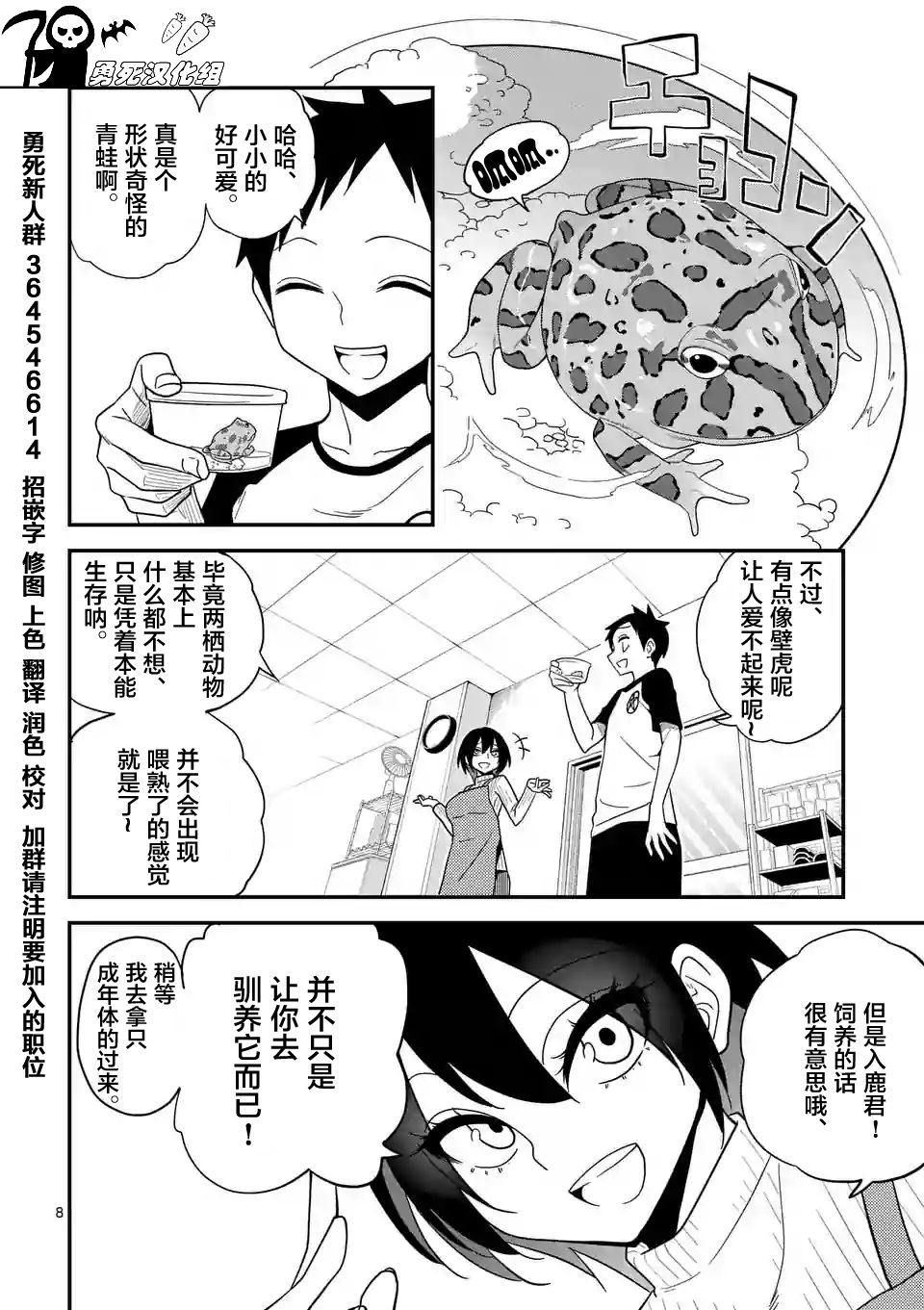秘密的爬虫类韩漫全集-第06话无删减无遮挡章节图片 