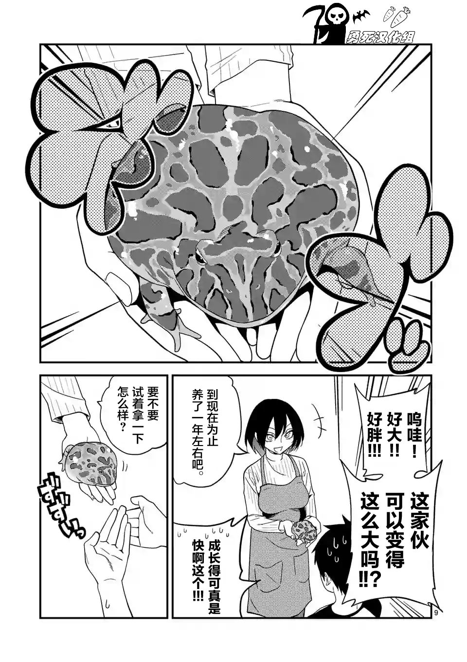 秘密的爬虫类韩漫全集-第06话无删减无遮挡章节图片 