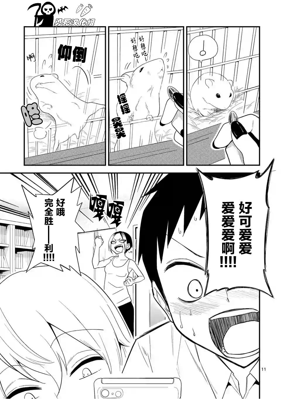 秘密的爬虫类韩漫全集-第07话无删减无遮挡章节图片 