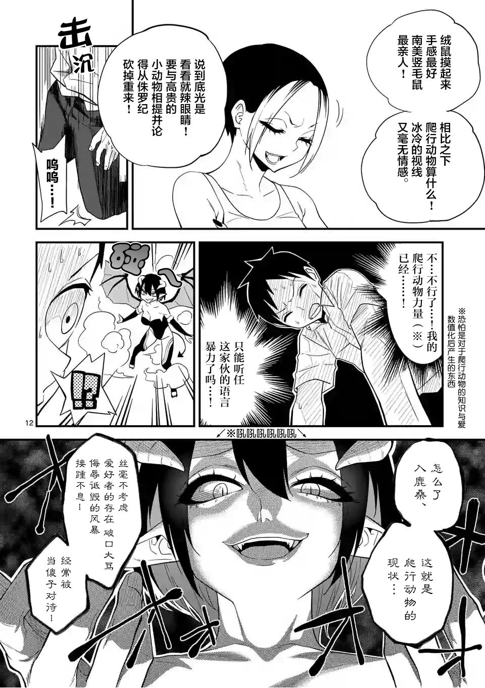 秘密的爬虫类韩漫全集-第07话无删减无遮挡章节图片 