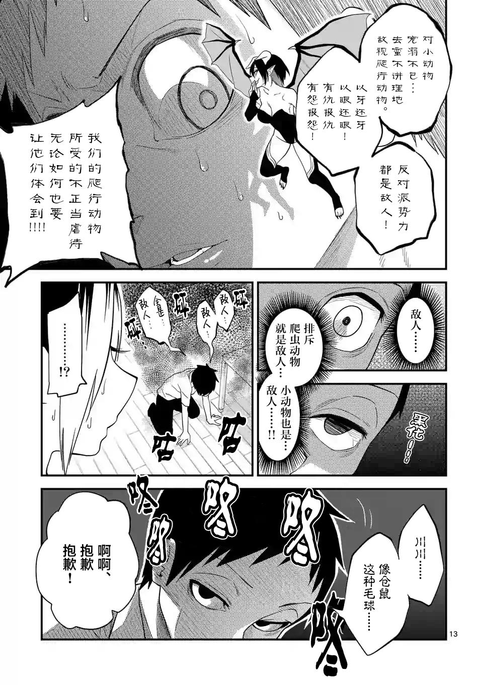 秘密的爬虫类韩漫全集-第07话无删减无遮挡章节图片 