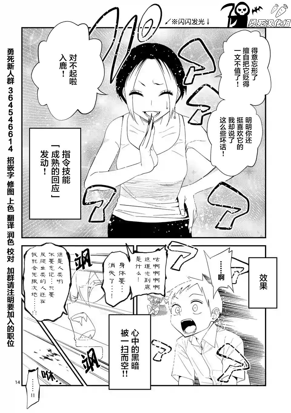 秘密的爬虫类韩漫全集-第07话无删减无遮挡章节图片 