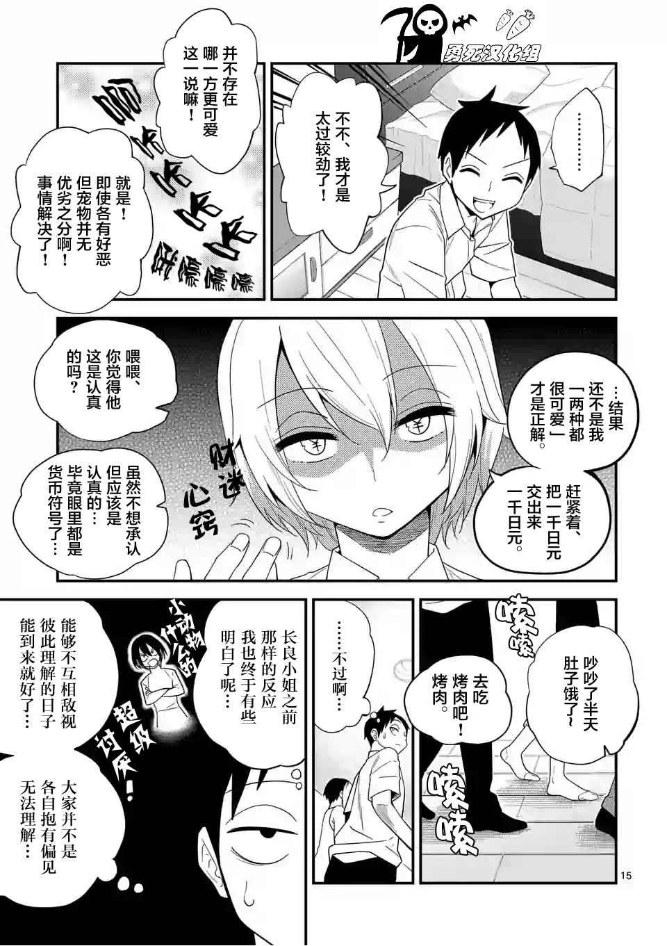 秘密的爬虫类韩漫全集-第07话无删减无遮挡章节图片 