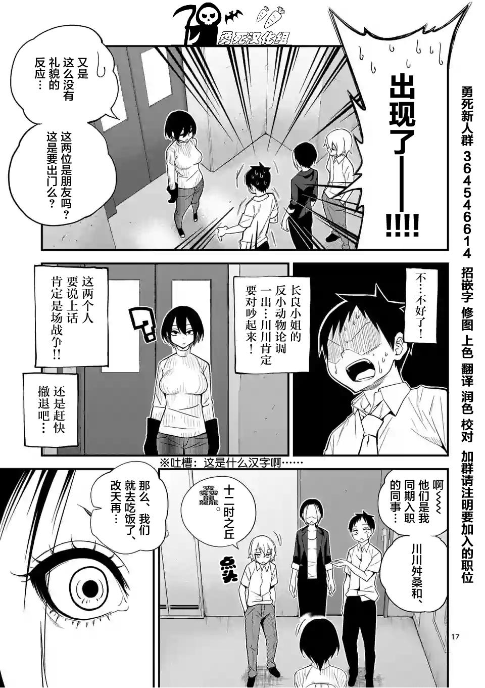 秘密的爬虫类韩漫全集-第07话无删减无遮挡章节图片 