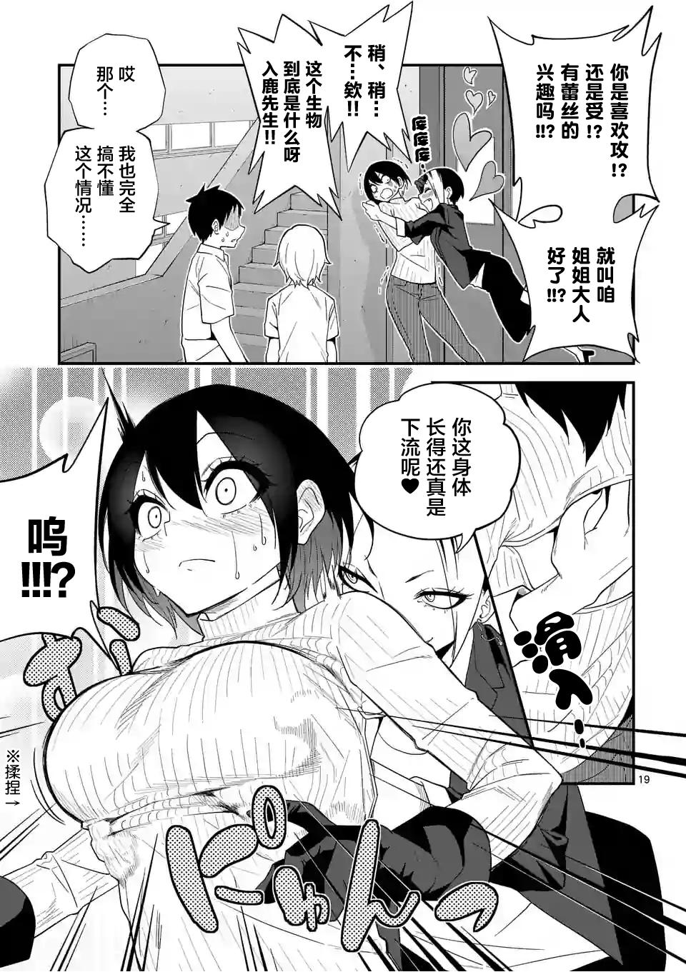 秘密的爬虫类韩漫全集-第07话无删减无遮挡章节图片 