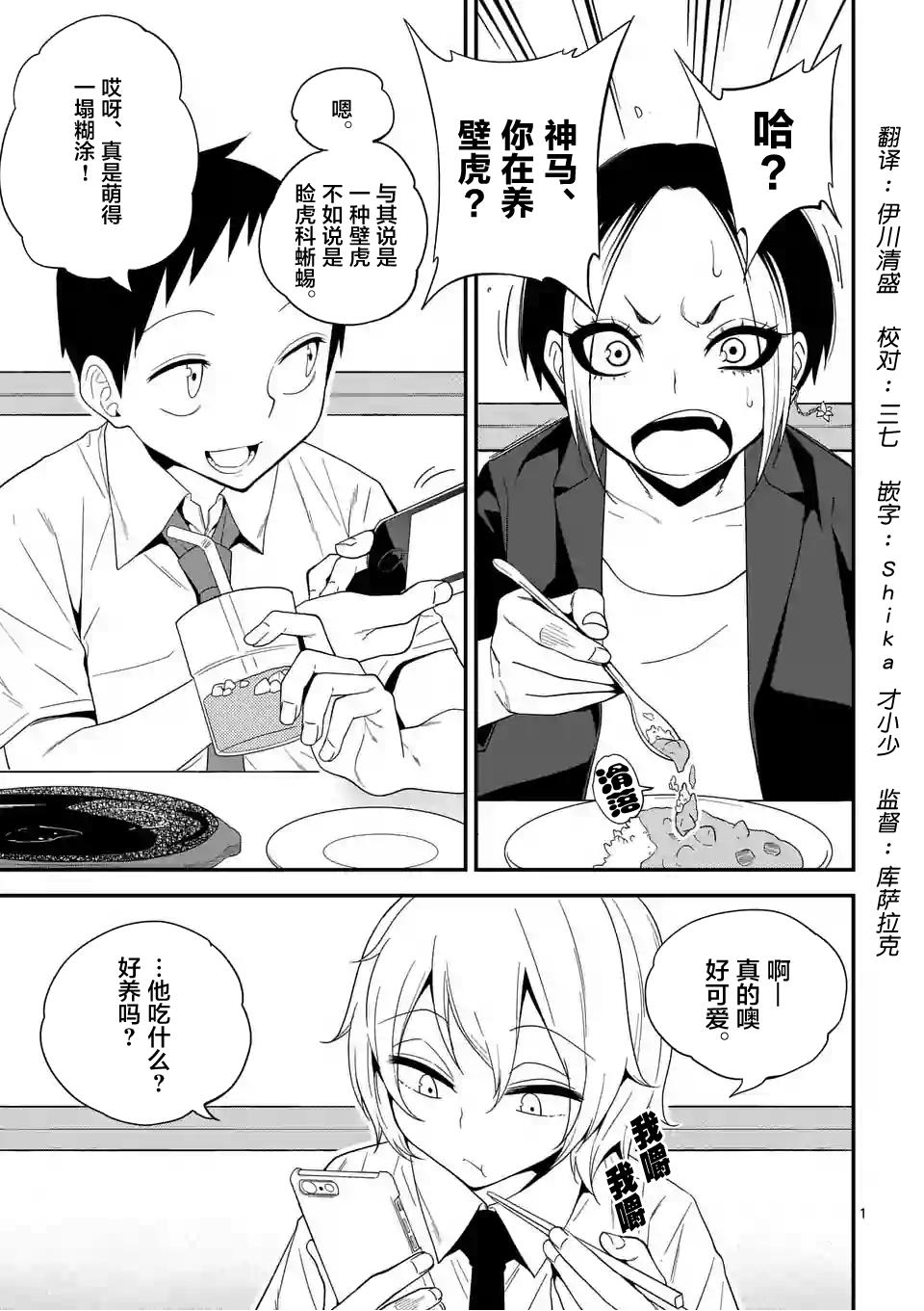 秘密的爬虫类韩漫全集-第07话无删减无遮挡章节图片 
