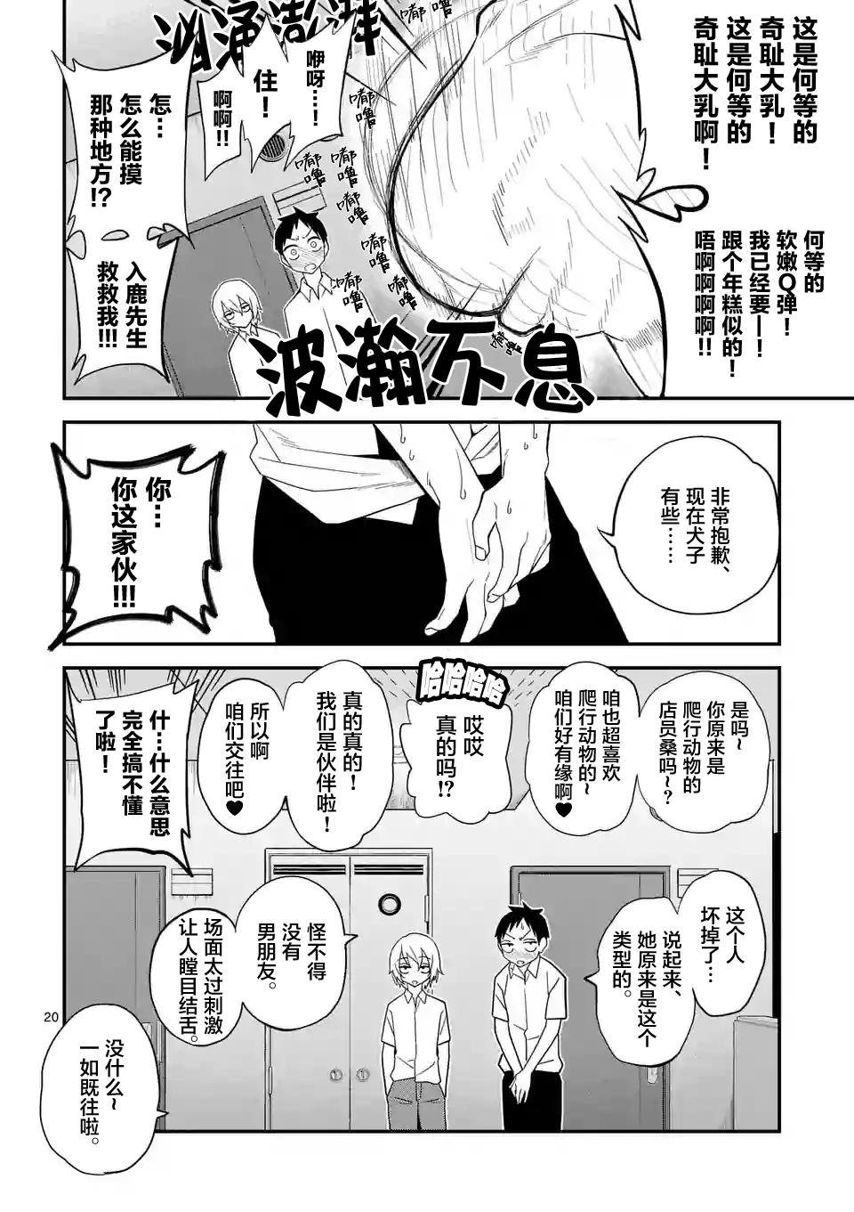 秘密的爬虫类韩漫全集-第07话无删减无遮挡章节图片 