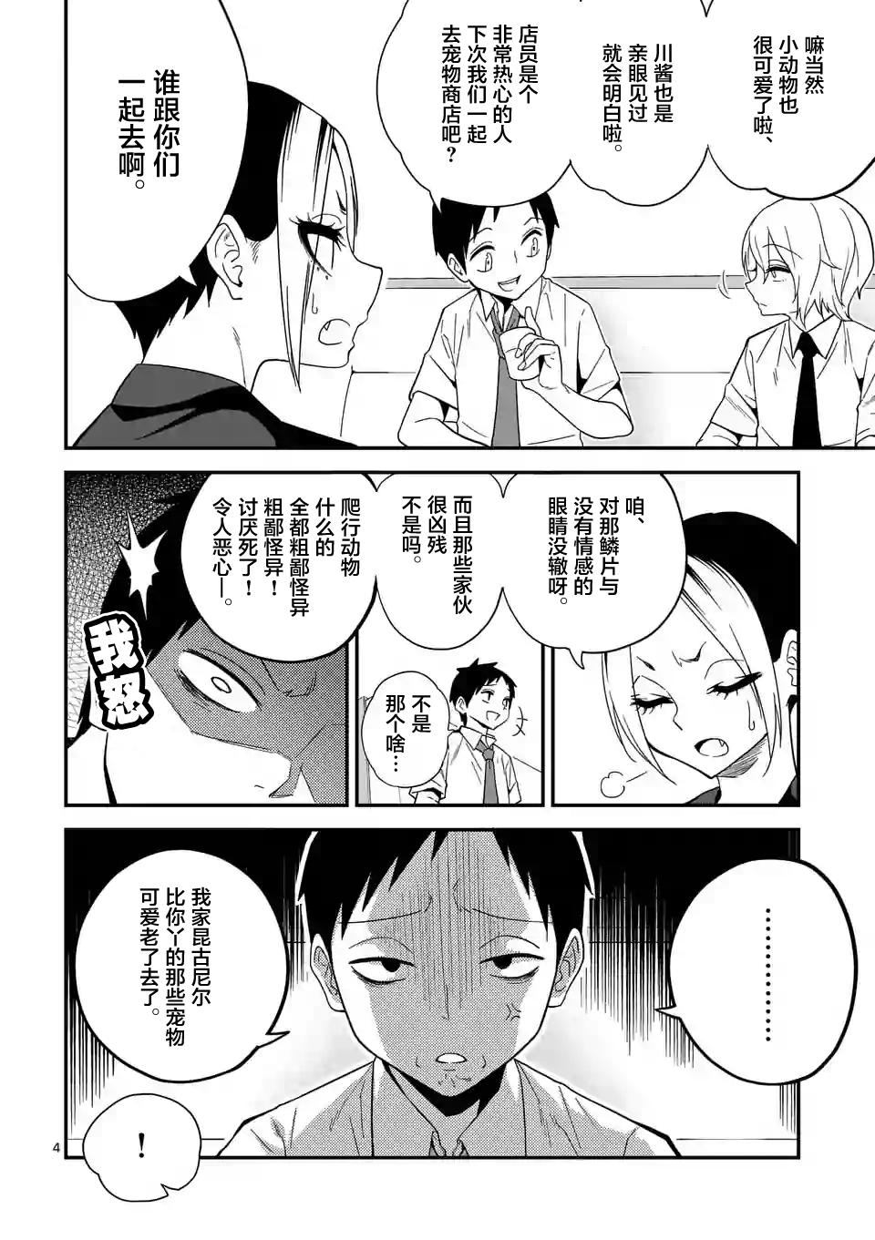 秘密的爬虫类韩漫全集-第07话无删减无遮挡章节图片 