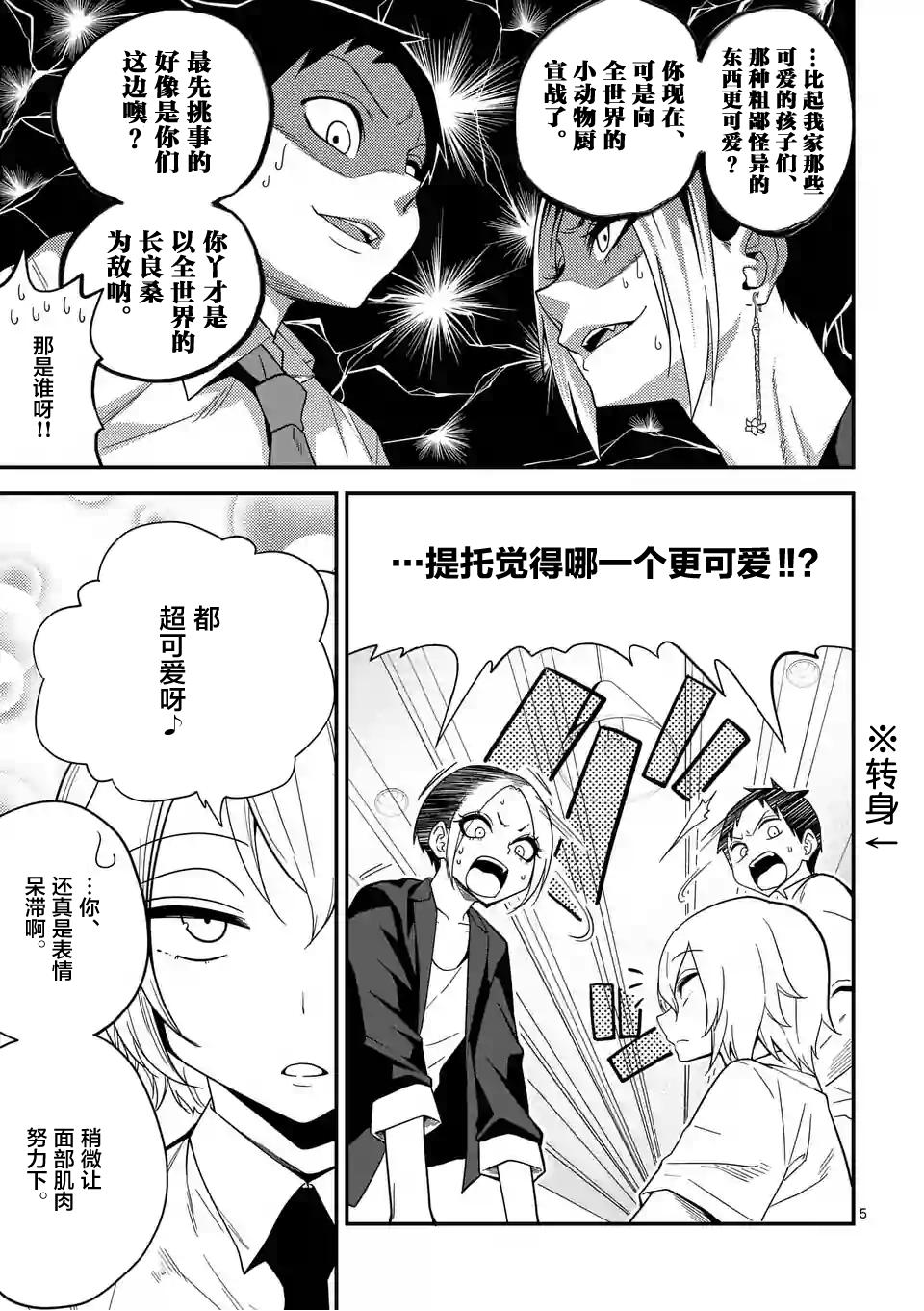 秘密的爬虫类韩漫全集-第07话无删减无遮挡章节图片 