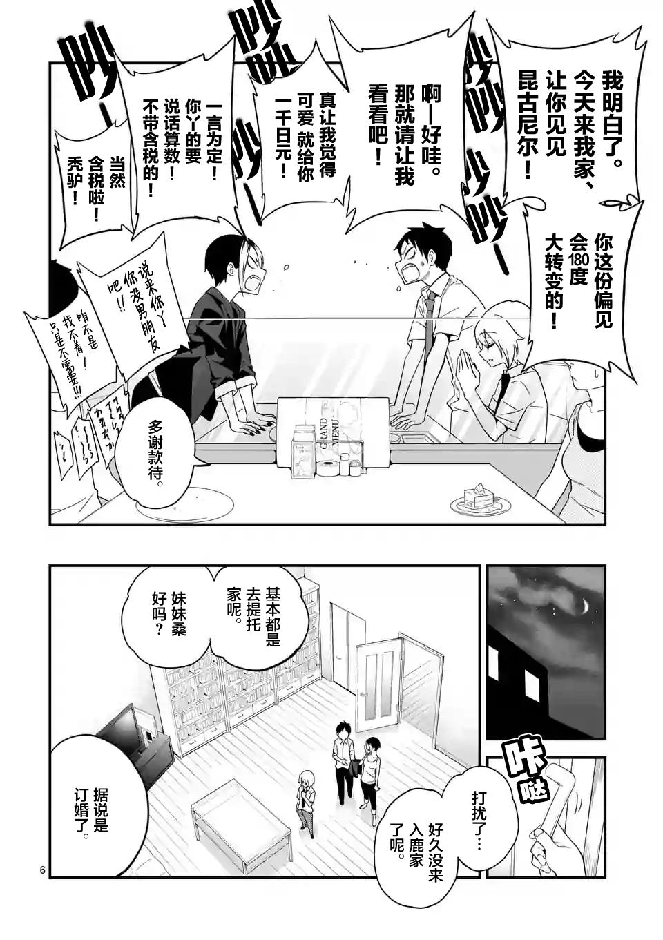 秘密的爬虫类韩漫全集-第07话无删减无遮挡章节图片 