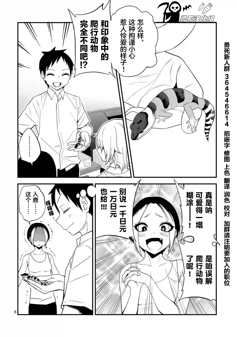 秘密的爬虫类韩漫全集-第07话无删减无遮挡章节图片 