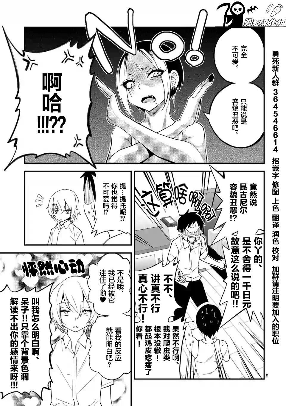 秘密的爬虫类韩漫全集-第07话无删减无遮挡章节图片 