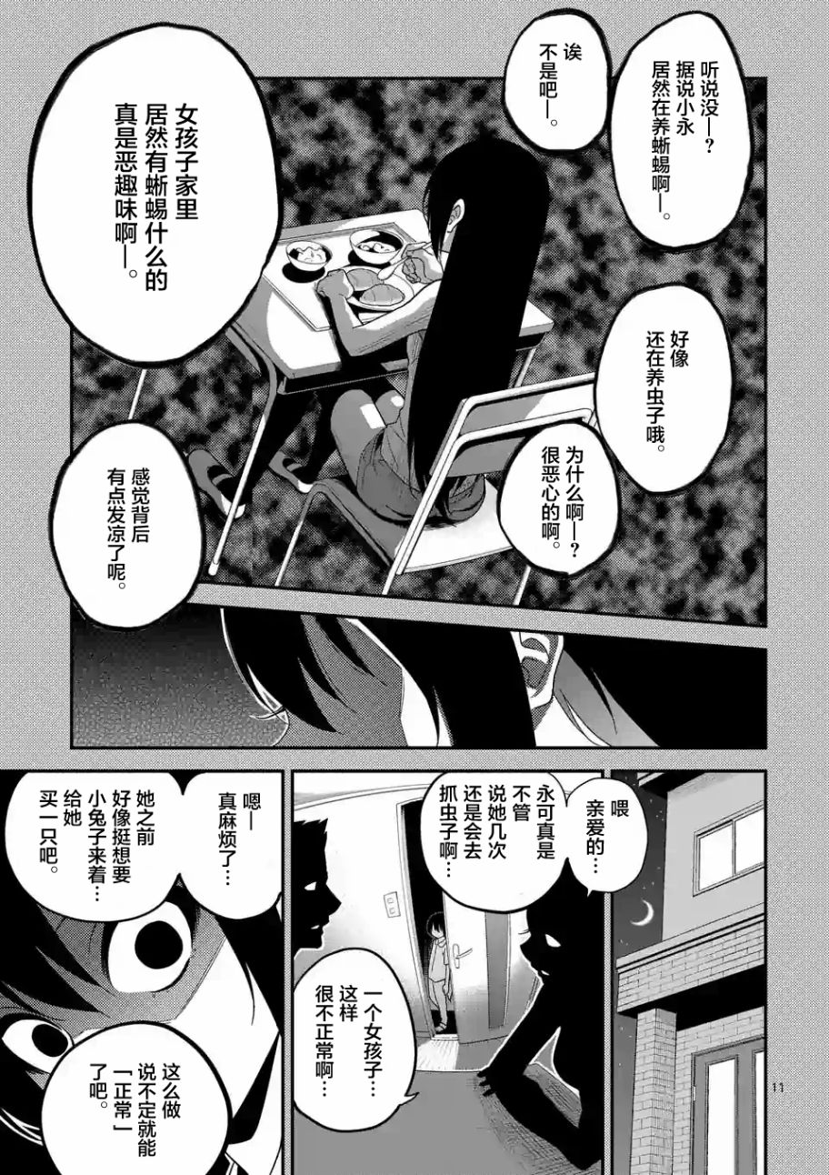 秘密的爬虫类韩漫全集-第08话无删减无遮挡章节图片 