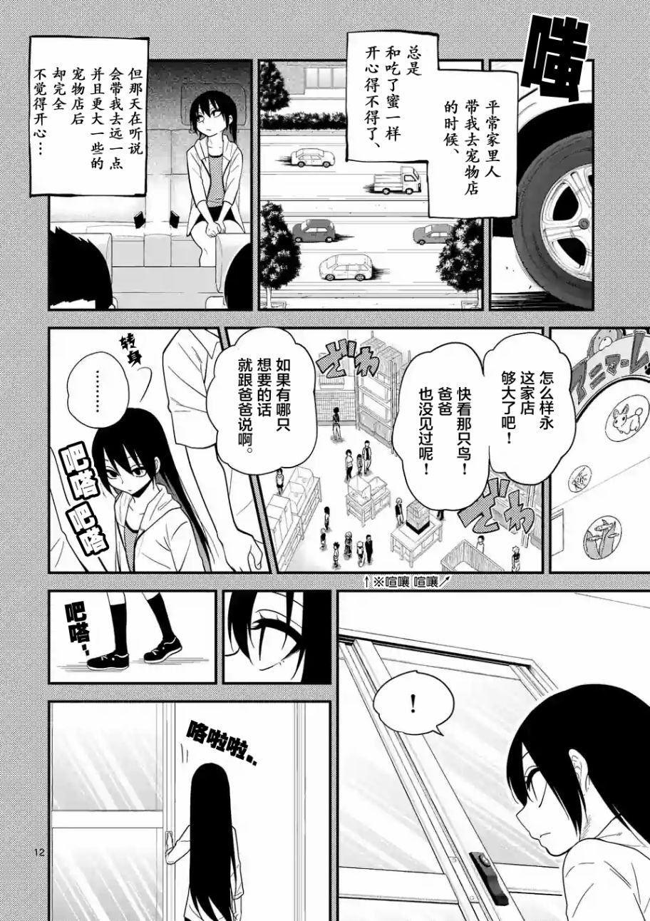 秘密的爬虫类韩漫全集-第08话无删减无遮挡章节图片 