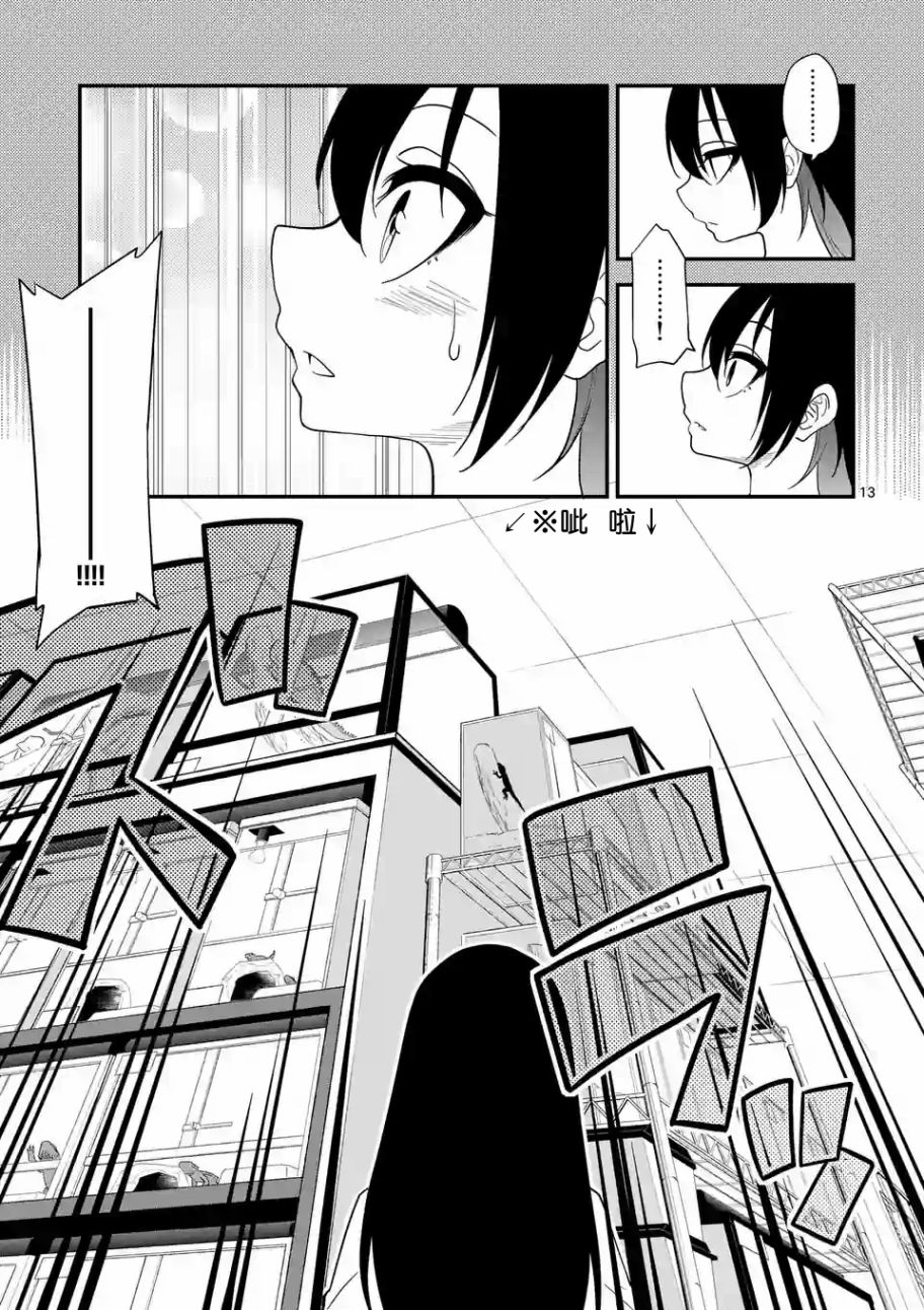 秘密的爬虫类韩漫全集-第08话无删减无遮挡章节图片 