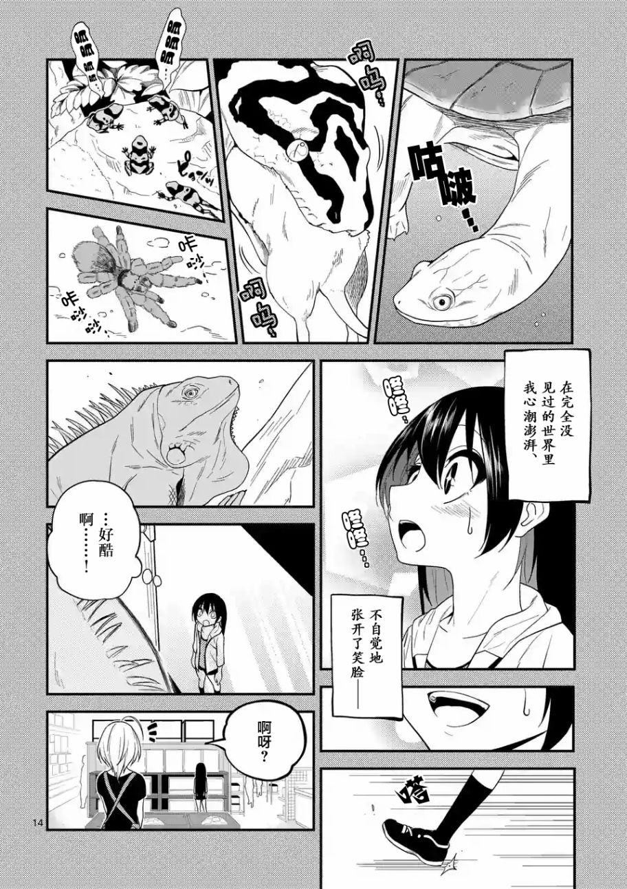 秘密的爬虫类韩漫全集-第08话无删减无遮挡章节图片 