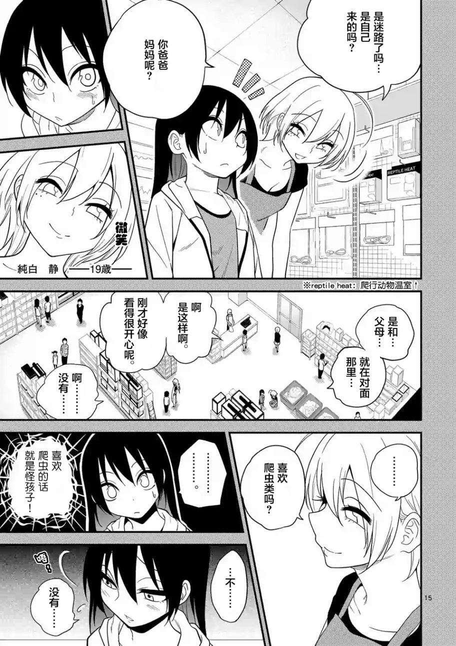 秘密的爬虫类韩漫全集-第08话无删减无遮挡章节图片 