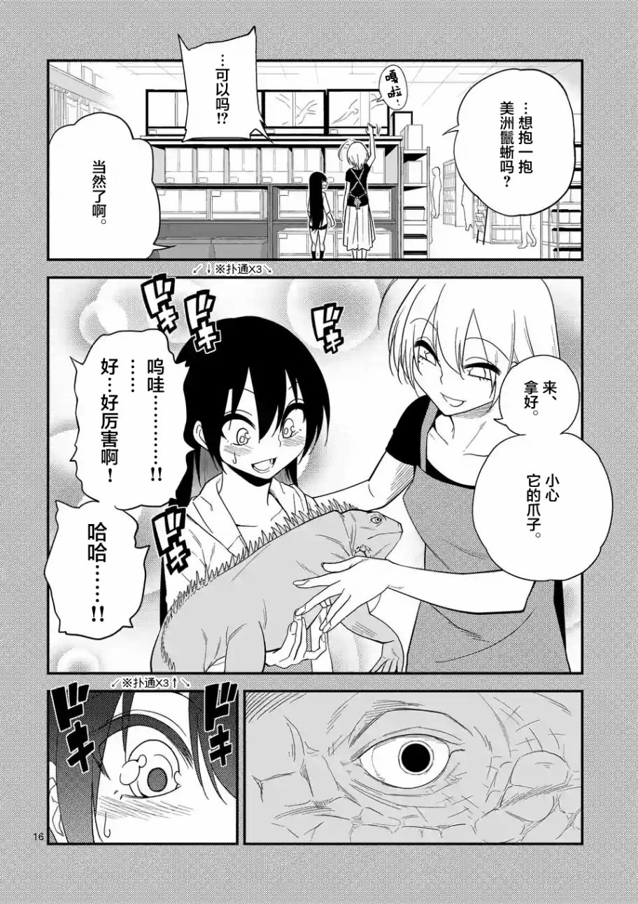秘密的爬虫类韩漫全集-第08话无删减无遮挡章节图片 