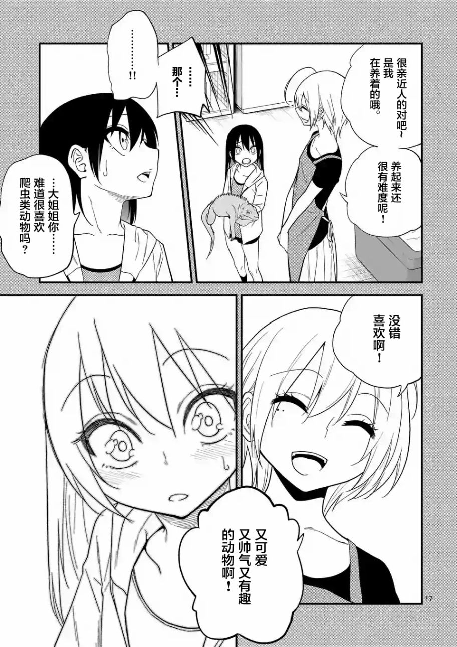 秘密的爬虫类韩漫全集-第08话无删减无遮挡章节图片 