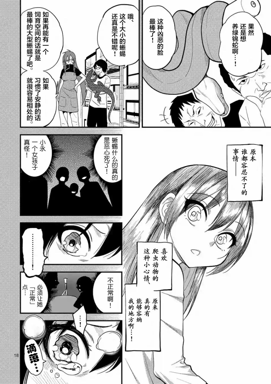 秘密的爬虫类韩漫全集-第08话无删减无遮挡章节图片 