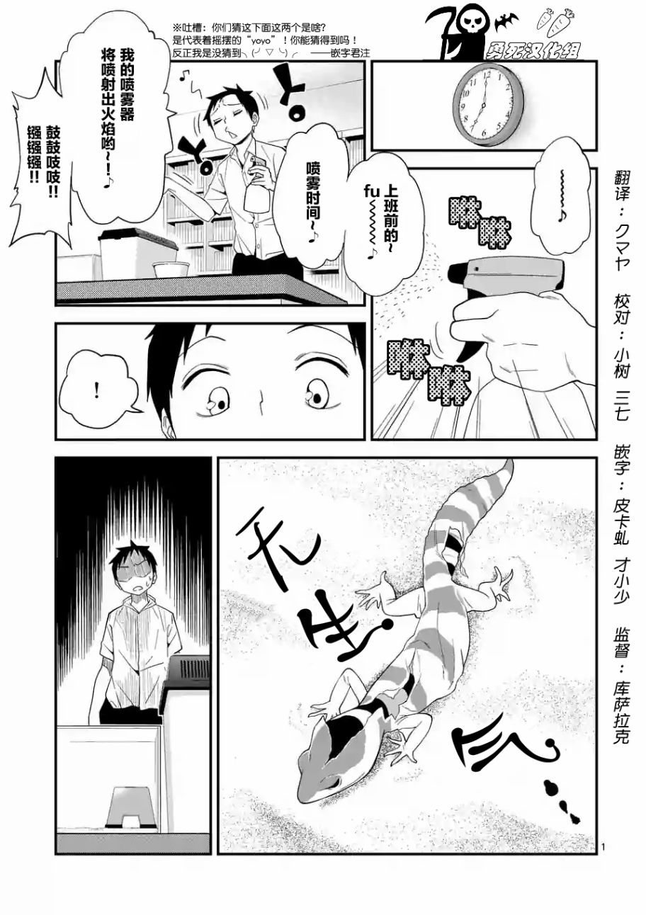 秘密的爬虫类韩漫全集-第08话无删减无遮挡章节图片 