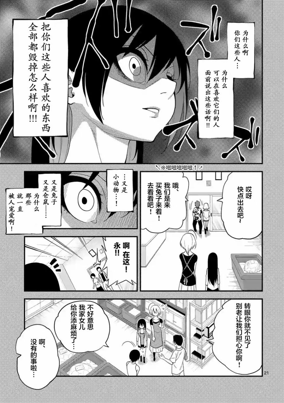 秘密的爬虫类韩漫全集-第08话无删减无遮挡章节图片 