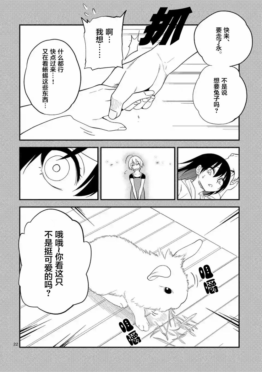 秘密的爬虫类韩漫全集-第08话无删减无遮挡章节图片 