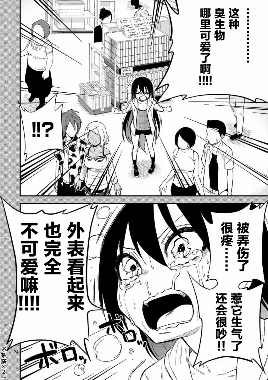 秘密的爬虫类韩漫全集-第08话无删减无遮挡章节图片 