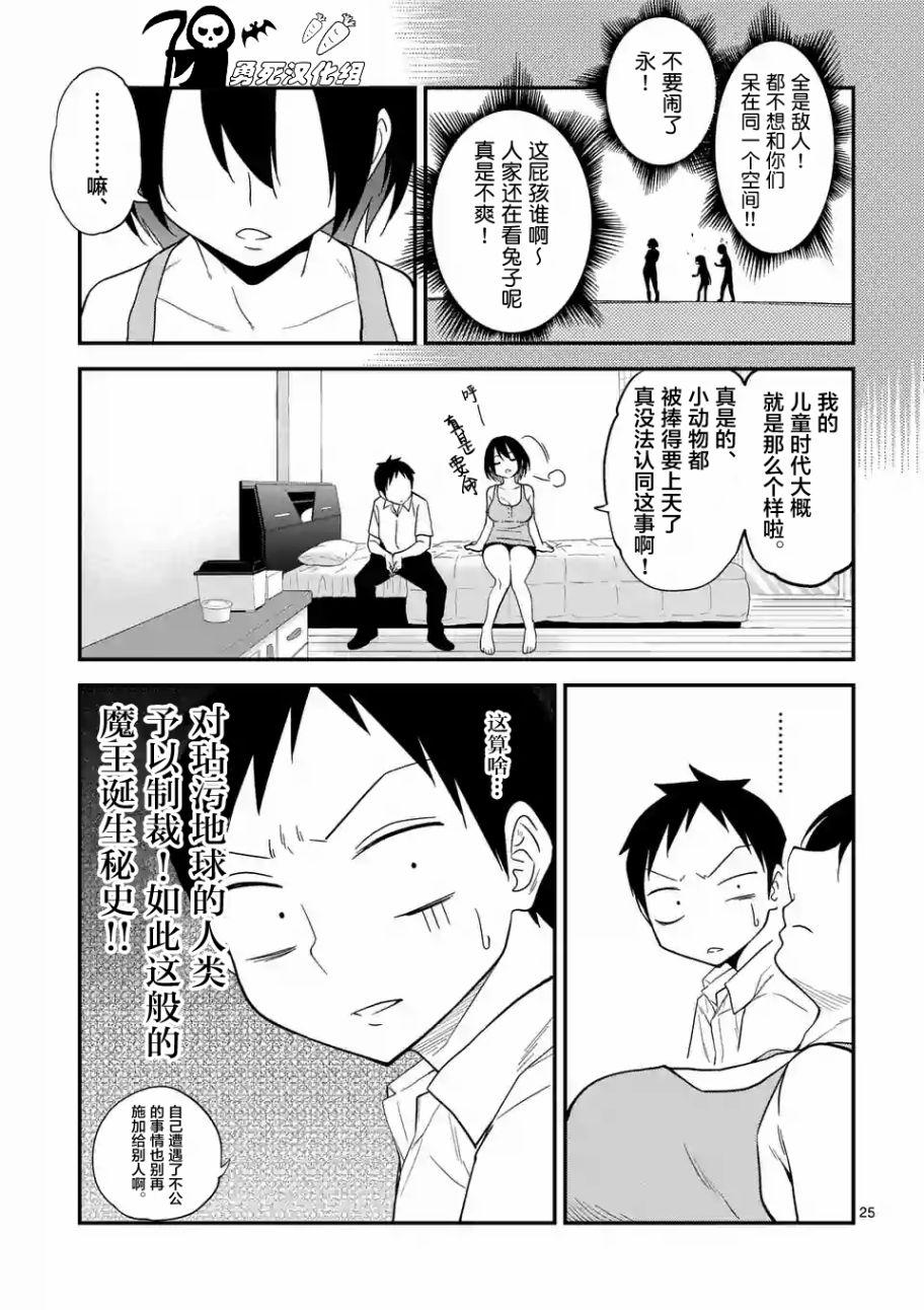秘密的爬虫类韩漫全集-第08话无删减无遮挡章节图片 