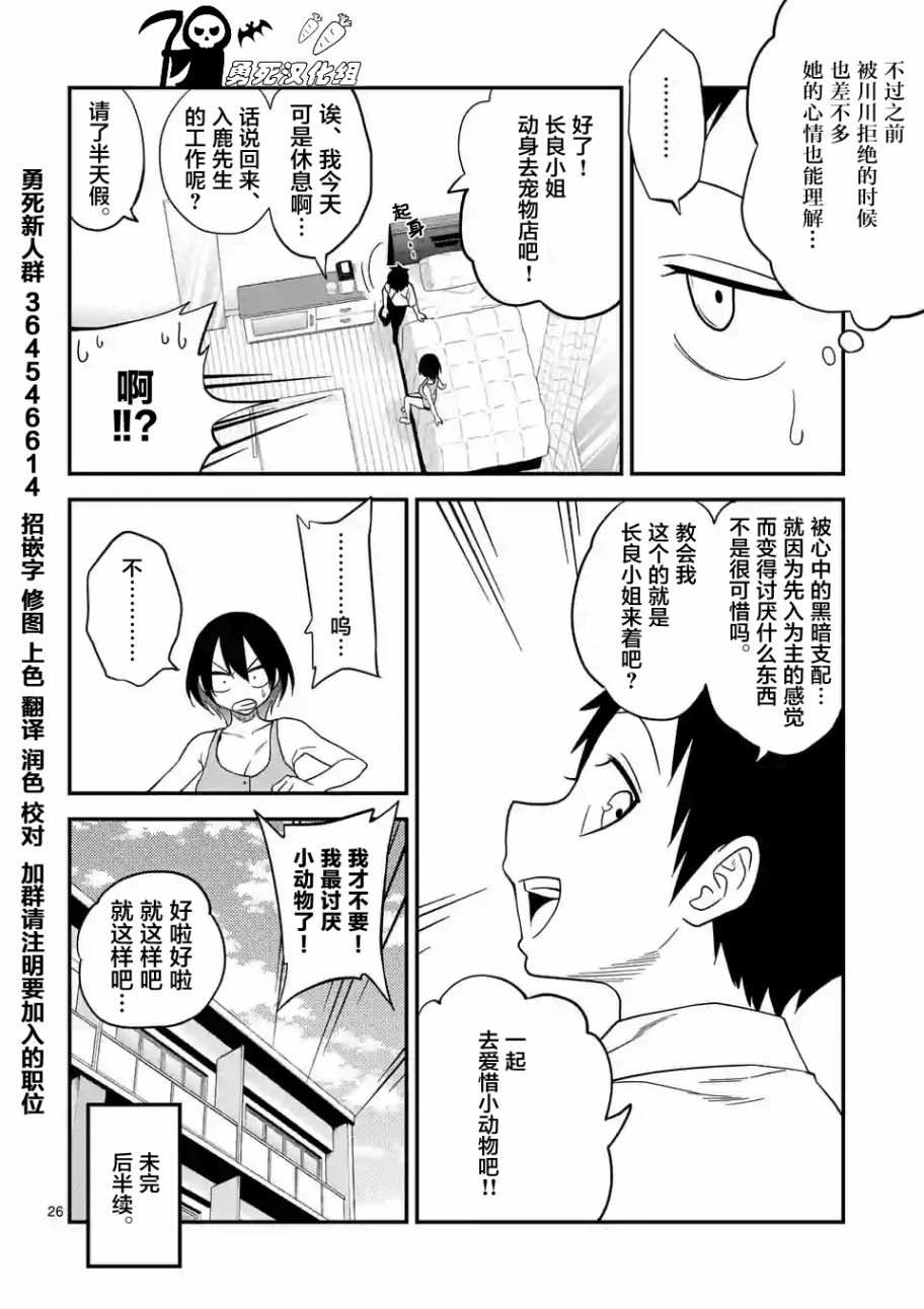 秘密的爬虫类韩漫全集-第08话无删减无遮挡章节图片 