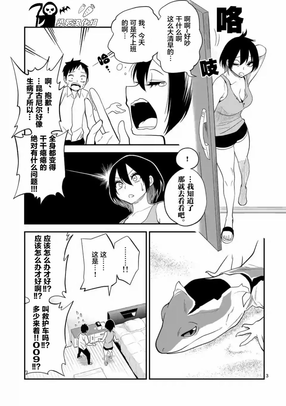 秘密的爬虫类韩漫全集-第08话无删减无遮挡章节图片 