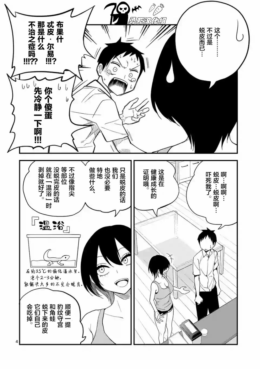 秘密的爬虫类韩漫全集-第08话无删减无遮挡章节图片 