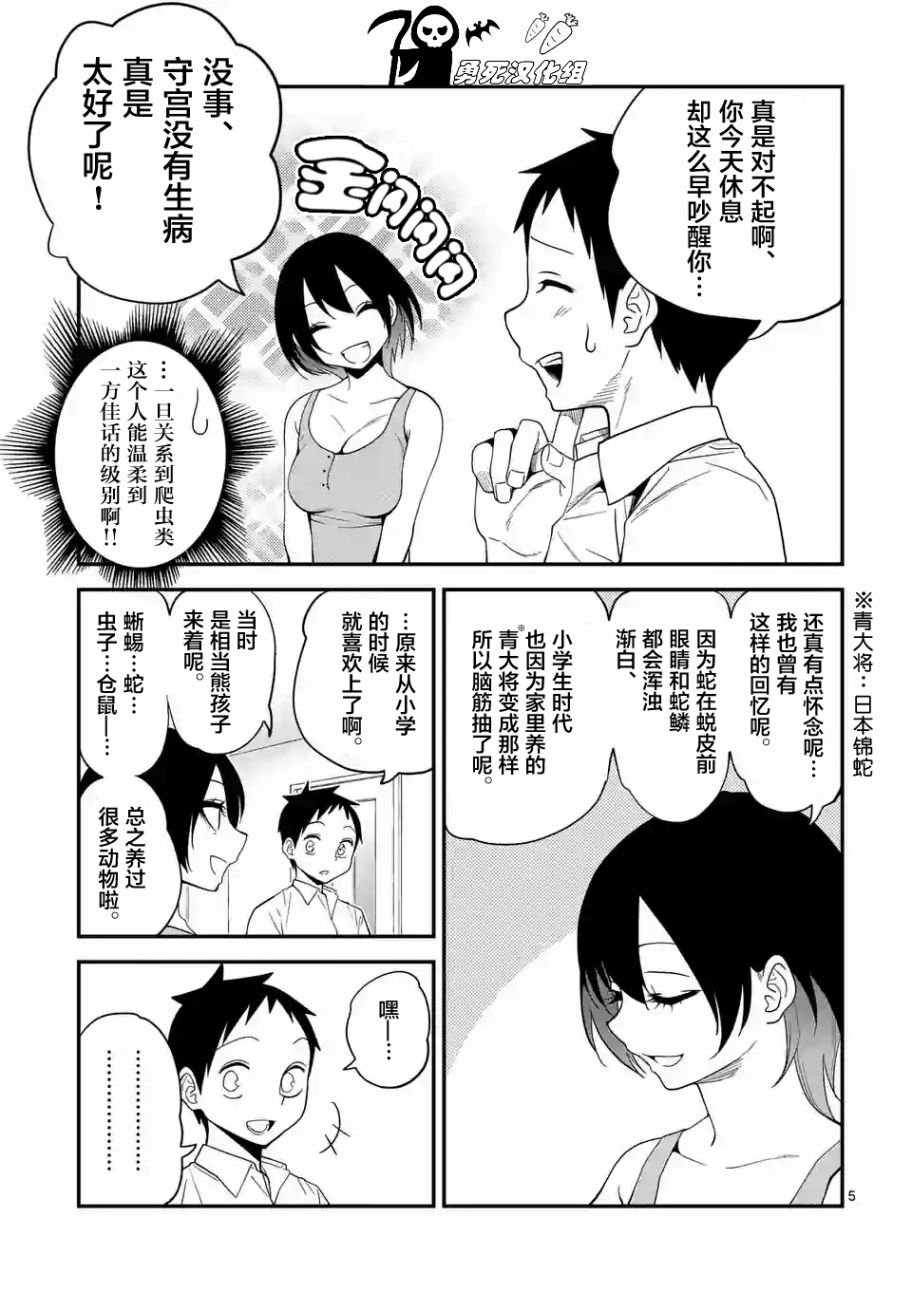 秘密的爬虫类韩漫全集-第08话无删减无遮挡章节图片 