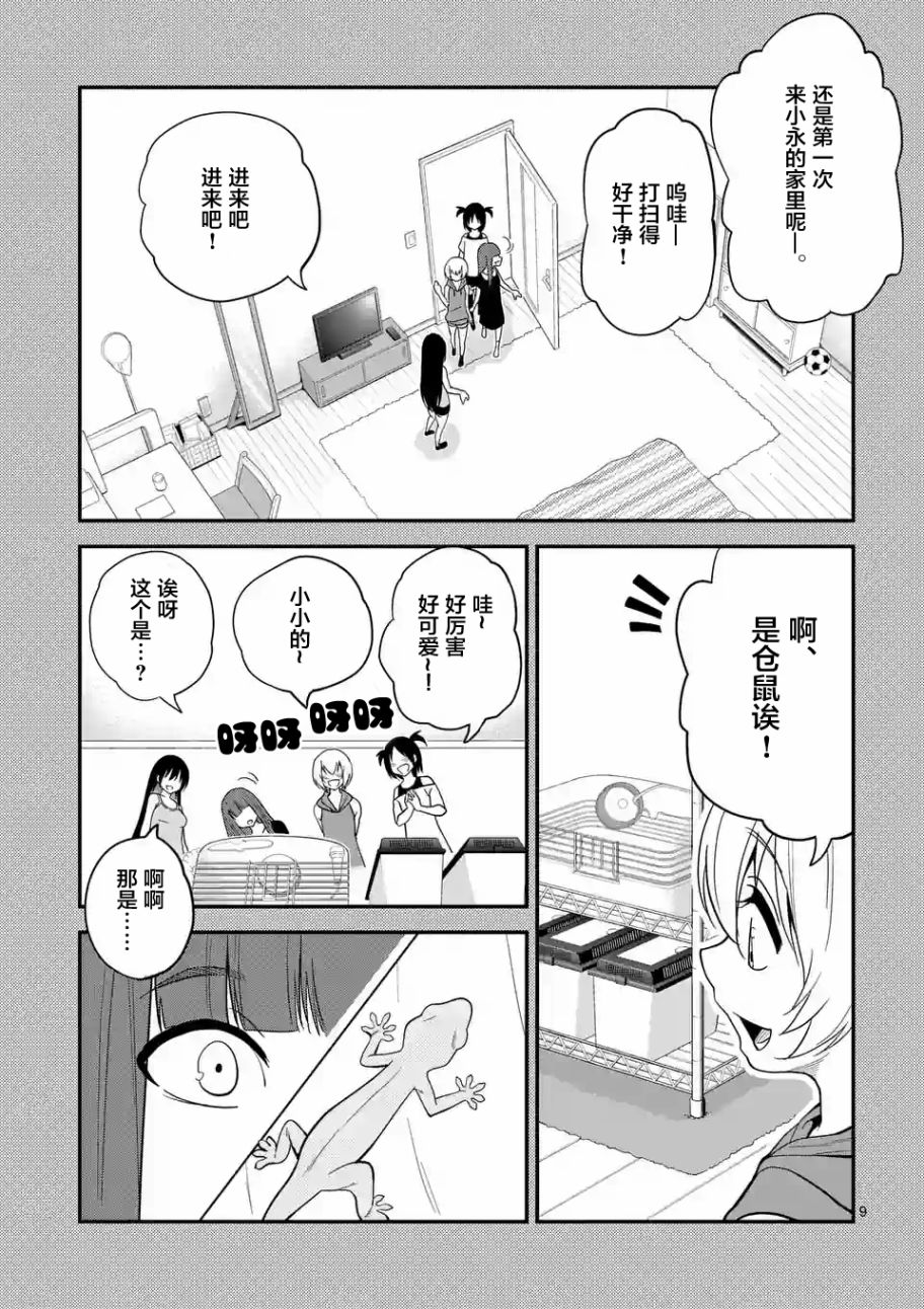 秘密的爬虫类韩漫全集-第08话无删减无遮挡章节图片 